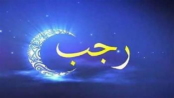 موعد أول أيام شهر رجب 2023.. وموعد عيد الفطر