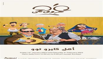 اليوم.. افتتاح معرض «​أهل كايرو»  للفنان عمرو فهمي بجاليرى بيكاسو الزمالك