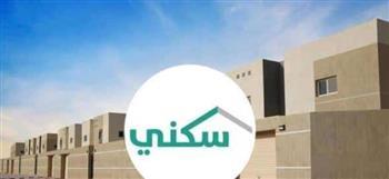 في هذا الموعد.. اعرف شروط دعم سكني الجديدة بالسعودية