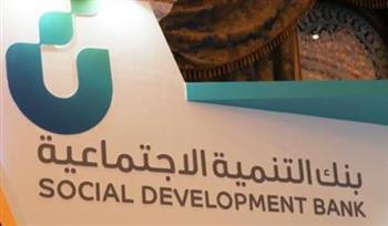 شروط تمويل ترميم المنازل من بنك التنمية الاجتماعية بالسعودية