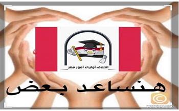 «أولياء أمور مصر» يعلن تفعيل مبادرة «هنساعد بعض» لتبادل الكتب المدرسية
