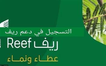 رقم دعم ريف المجاني.. موعد نزول الدعم الريفي بعد التسجيل
