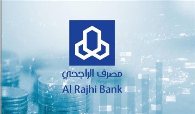 60 ألف ريال.. اعرف الأوراق المطلوبة للحصول على تمويل الراجحي
