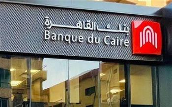 لفترة وجيزة.. خطوات شراء شهادة بنك القاهرة «جولد السنوية» ذات عائد 25%