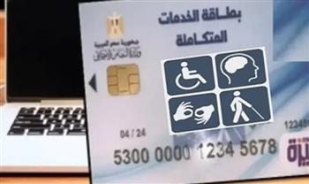 بالرابط.. خطوات الاستعلام عن كارت الخدمات المتكاملة 2023