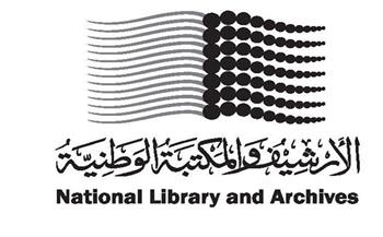 «الأرشيف والمكتبة الوطنية» ينظم ندوة ثقافية كبرى في القاهرة حول "حماية التراث والهوية العربية في عصر الرقمنة"