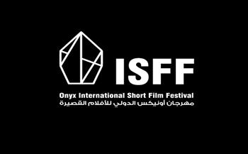 مهرجان أونيكس الدولي للأفلام القصيرة يفتتح باب التسجيل في دورته الأولى