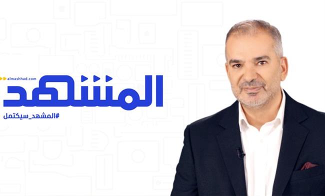 تردد قناة المشهد الجديد 2023 برئاسة طوني خليفة