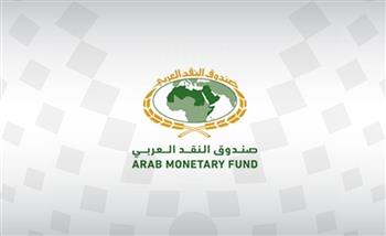 صندوق النقد العربي: ارتفاع الإيرادات العامة للدول العربية بنسبة 15.6%