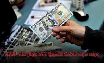 بالرابط..  استعلم عن اسمك في المنحة القطرية 100 دولار