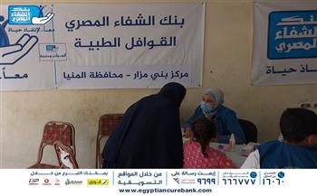 بنك الشفاء المصري ينظم قوافل طبية مجانية بكوم أمبو وإدفو بمحافظة أسوان