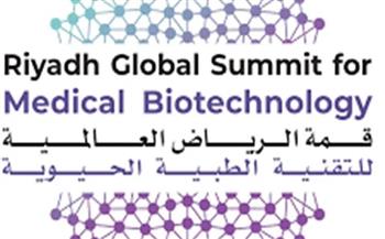 الأربعاء.. انطلاق قمة "الرياض العالمية للتقنية الحيوية الطبية"