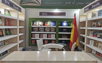 إسبانيا تشارك في معرض القاهرة الدولي للكتاب