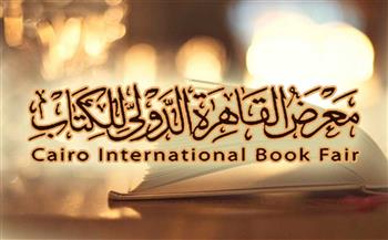 «500 فاعلية»..  خدمات مجانية لهذه الفئات بمعرض القاهرة الدولي للكتاب