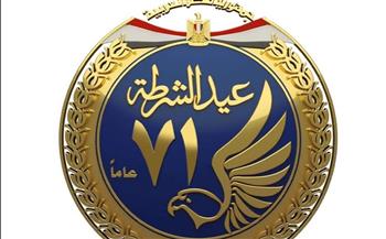 بمناسبة عيد الشرطة.. الداخلية تقرر الإفراج بالعفو عن عدد من النزلاء المحكوم عليهم  