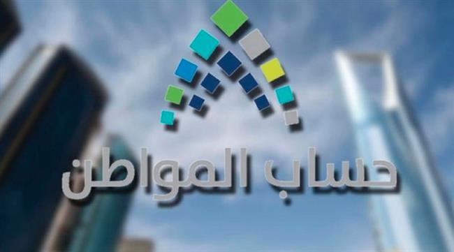 بالرابط.. كيفية تقديم الاعتراض على أهلية حساب المواطن 1444