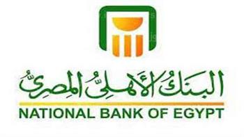 وظائف البنك الأهلي المصري 2023.. الشروط وكيفية التقديم