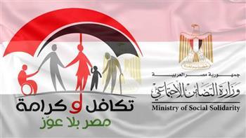 تفاصيل الاستعلام عن الأسماء الجدد في تكافل وكرامة بالرقم القومي 