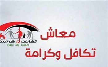 للفئات الأولى بالرعاية.. كيفية التسجيل في تكافل وكرامة 2023