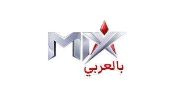 اضبطه الآن.. تردد قناة ميكس بالعربي الجديد 2023 Mix Bel Araby