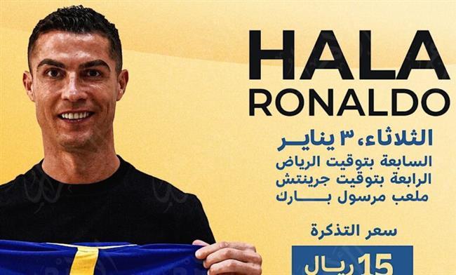 بث مباشر شاهد حفل تقديم رونالدو لجمهور النصر “صفقة القرن”