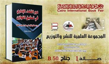 معرض الكتاب| "دور القاضي في تحقيق التوازن بين السلطة والأفراد" كتاب جديد لـ مصطفى دياب