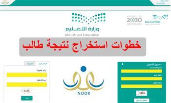 طريقة الاستعلام عن نتائج الطلاب برقم الهوية عبر نظام نور في السعودية