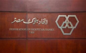 اتحاد بنوك مصر: طرح شهادات الـ 25% لتقليل التضخم.. ونصائح بعدم كسر شهادة الـ18%