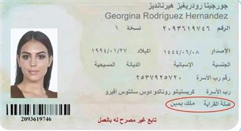 بطاقة إقامة تصف جورجينا بـ«ملك يمين» رونالدو.. اعرف التفاصيل