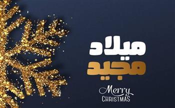 بأجمل العبارات.. رسائل تهنئة عيد الميلاد المجيد 2023 