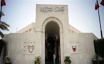الشورى البحريني يناقش غدا تعديل مرسوم إنشاء المحكمة الدستورية وشعار المملكة