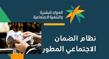 3 أسباب جديدة لقطع دعم الضمان الاجتماعي عن المستفيدين في السعودية