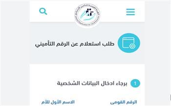 خطوات الاستعلام عن الرقم التأميني بالرقم القومي.. الأماكن والأوراق المطلوبة
