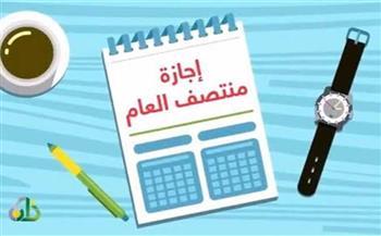 بالتواريخ.. موعد إجازة نصف العام 2023 لطلاب المدارس والجامعات