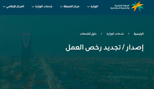 بشكل إلكتروني.. خطوات استخراج تصريح عمل للمقيمين في السعودية 1444
