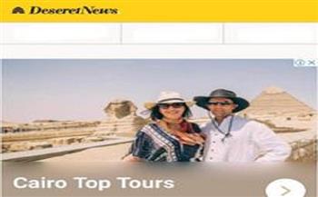 موقع Desert News: المقصد السياحي المصري ضمن أفضل 5 وجهات الأكثر إقبالا خلال 2023 