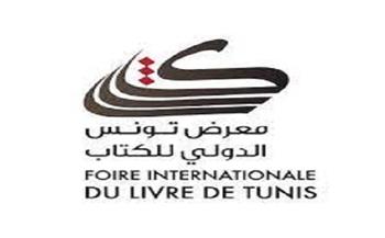 مدير البرامج الثقافية بمعرض تونس للكتاب: المعرض حدث ثقافي مهم جذب حضورًا مميزًا
