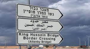 إغلاق جسر الملك حسين بين الأردن والضفة الغربية 