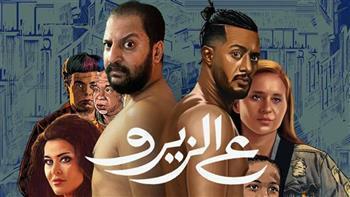 تراجع إيرادات فيلم «ع الزيرو» لـ محمد رمضان