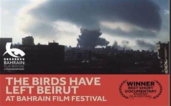 «الطيور غادرت بيروت».. أفضل فيلم وثائقي قصير في مهرجان البحرين السينمائي 	
