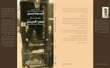 «اليونانيون وبناء مصر الحديثة» أحدث إصدارات مكتبة الاسكندرية