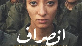 «انصراف» للمخرجة جواهر العامري يعرض لأول مرة عالمياً بمهرجان القاهرة السينمائي