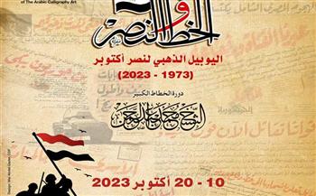 غدا.. آخر الندوات العلمية الدولية بملتقى القاهرة الثامن لفنون الخط العربي