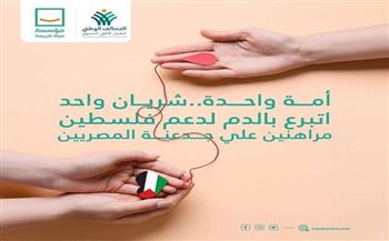 «حياة كريمة» تشارك في حملة للتبرع بالدم بالمحافظات دعمًا للشعب الفلسطيني