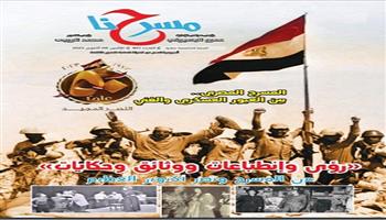 المسرح المصري ونصر أكتوبر في العدد الجديد لجريدة «مسرحنا»