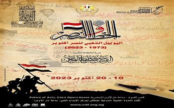 غدًا.. ختام الدورة الثامنة لملتقي القاهرة الدولي لفنون الخط العربي