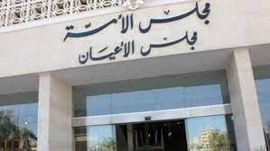 مجلس الأعيان الأردني يقدم دعمًا بقيمة 50 ألف دينار مساعدات إلى غزة 