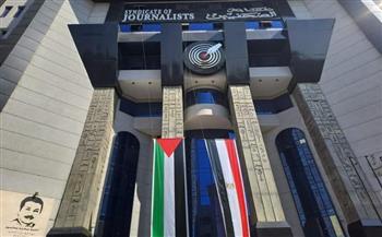 نقابة الصحفيين ترفع علمي مصر وفلسطين تضامنا مع غزة