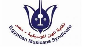 نقابة الموسيقيين تعلن دعمها لـ فلسطين: قضية مصر والمصريين