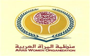 منظمة المرأة العربية تطلق المنصة الإلكترونية لدعم ومناصرة قضايا المرأة 